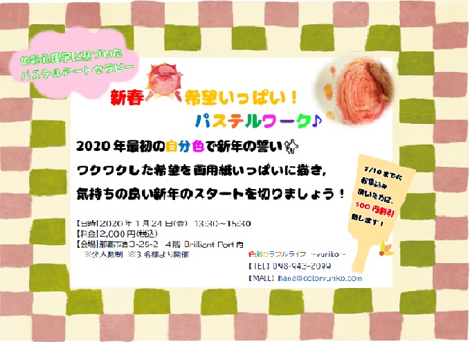 パステルアート2020 パステルアート2020