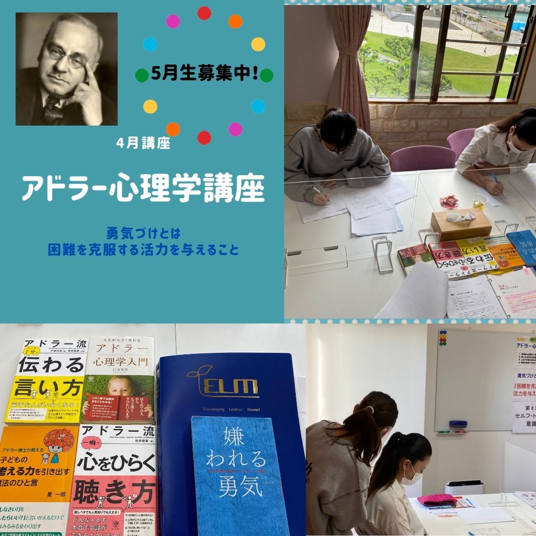 アドラー講座1 アドラー講座1