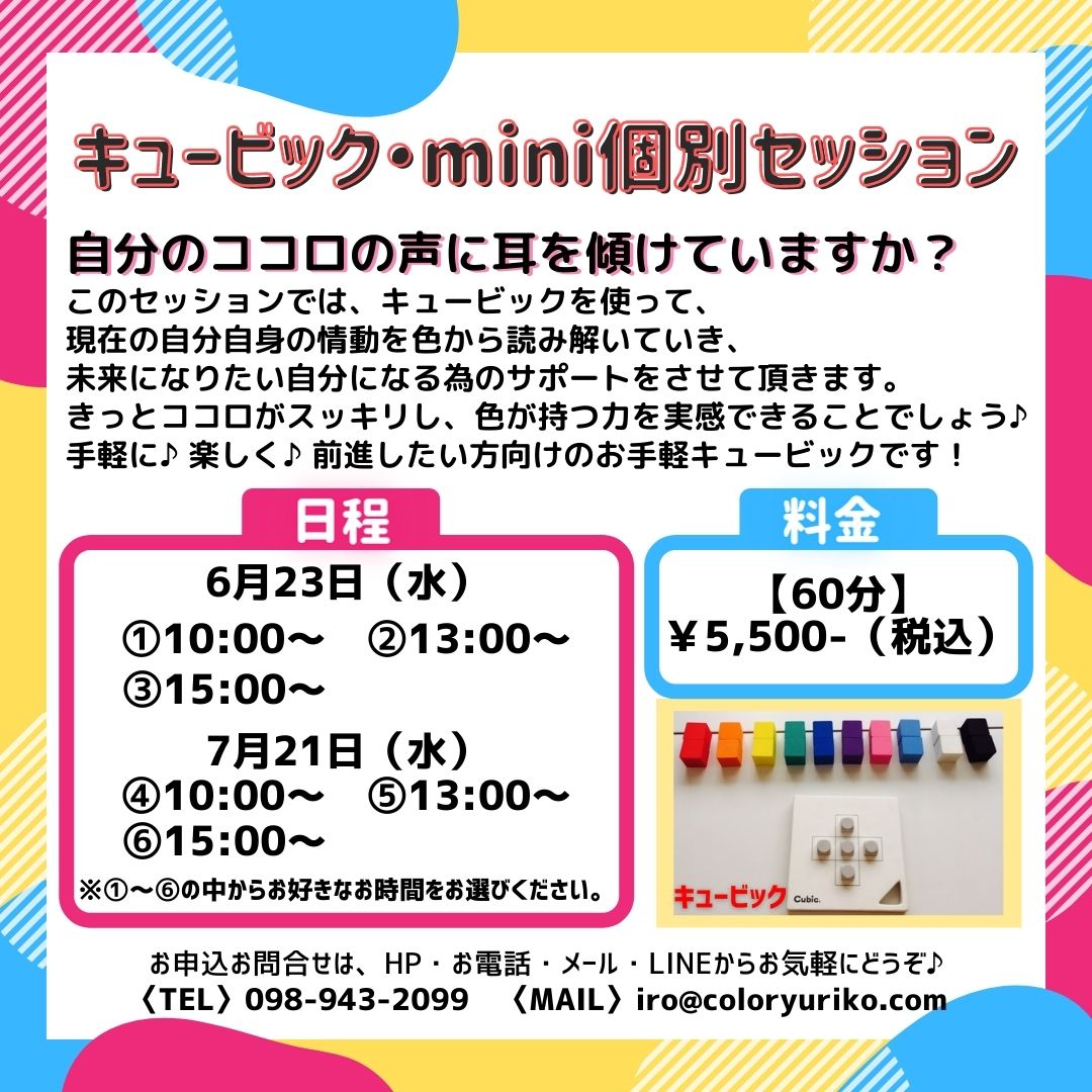 キュービック日程6・7 キュービック日程6・7