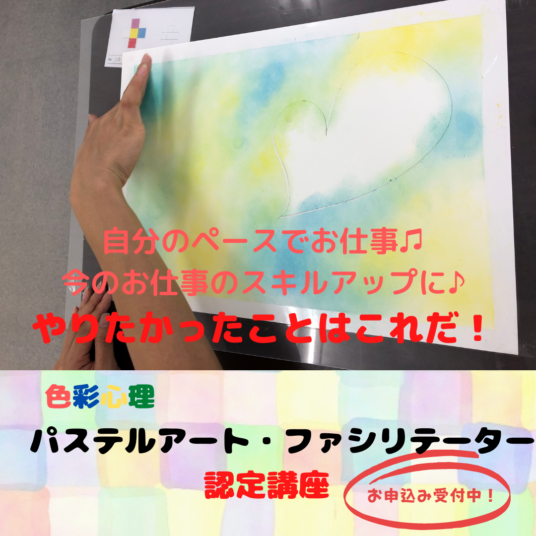 パステル講座1 パステル講座1