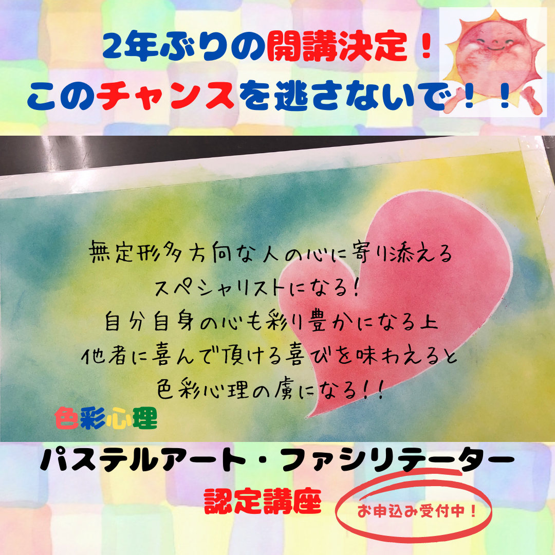 パステル講座3 パステル講座3