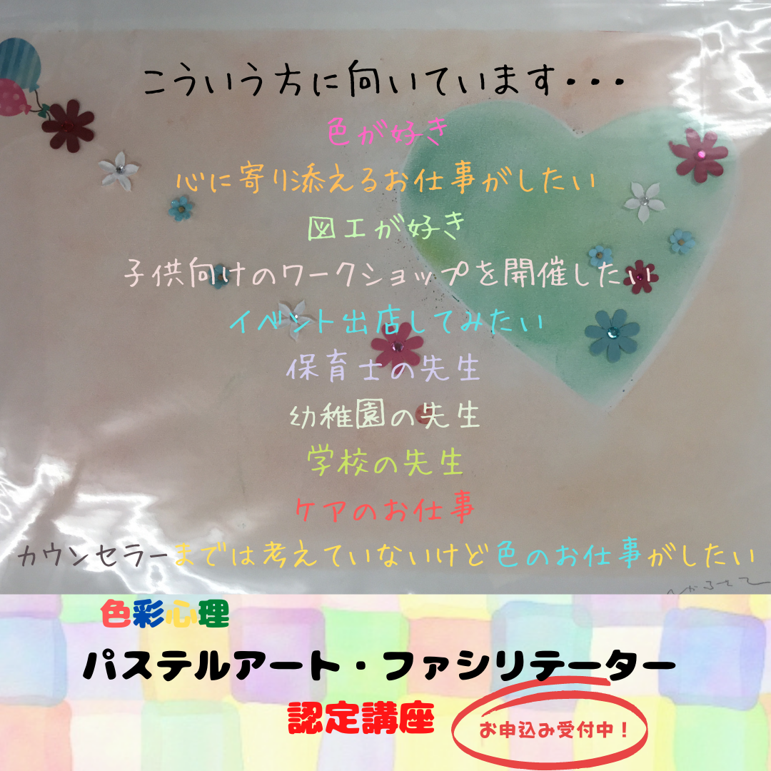 パステル講座4 パステル講座4