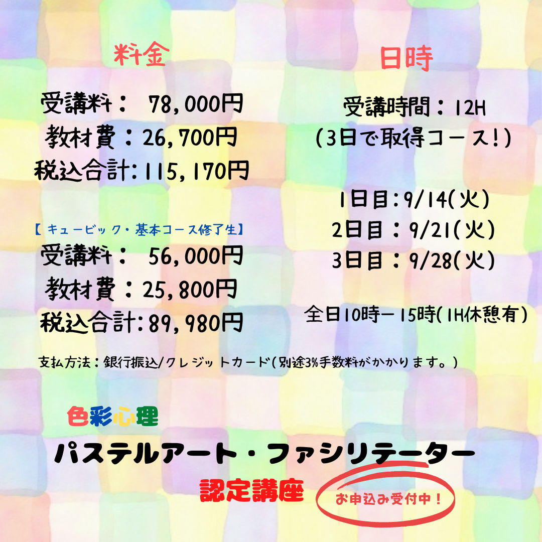 パステル講座5 パステル講座5