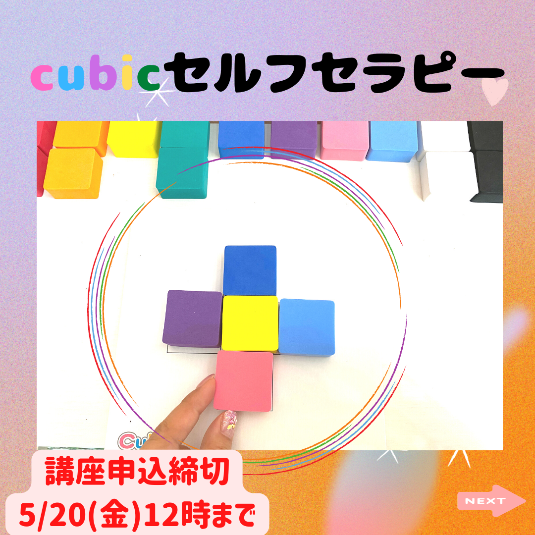 セルフセラピー3