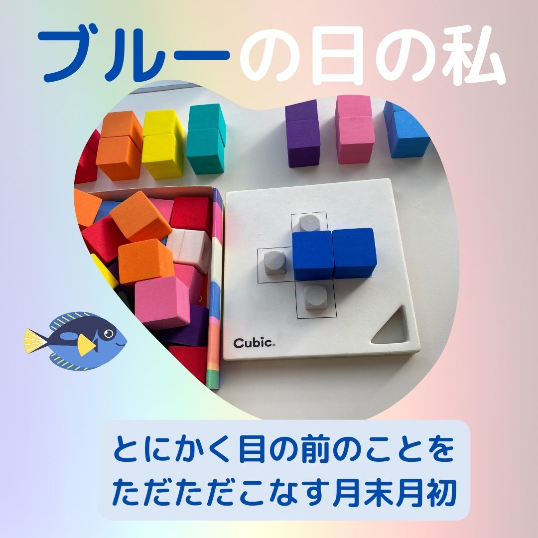 ブルー私2