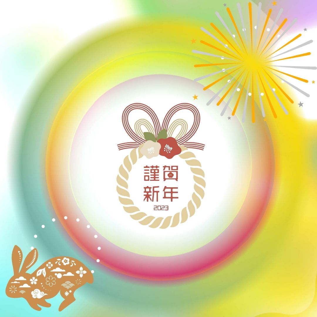 2023正月
