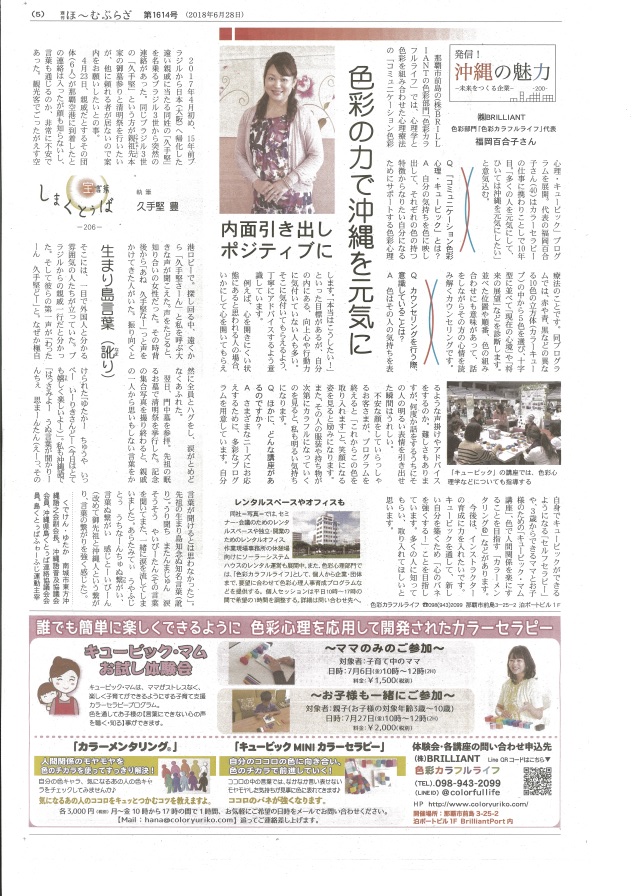 2018.6.28ほーむぷらざインタビュー