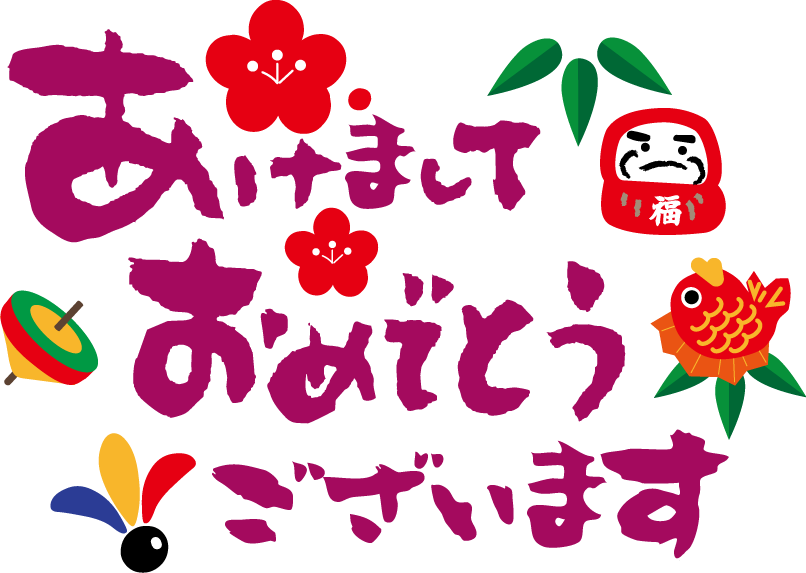 新春1