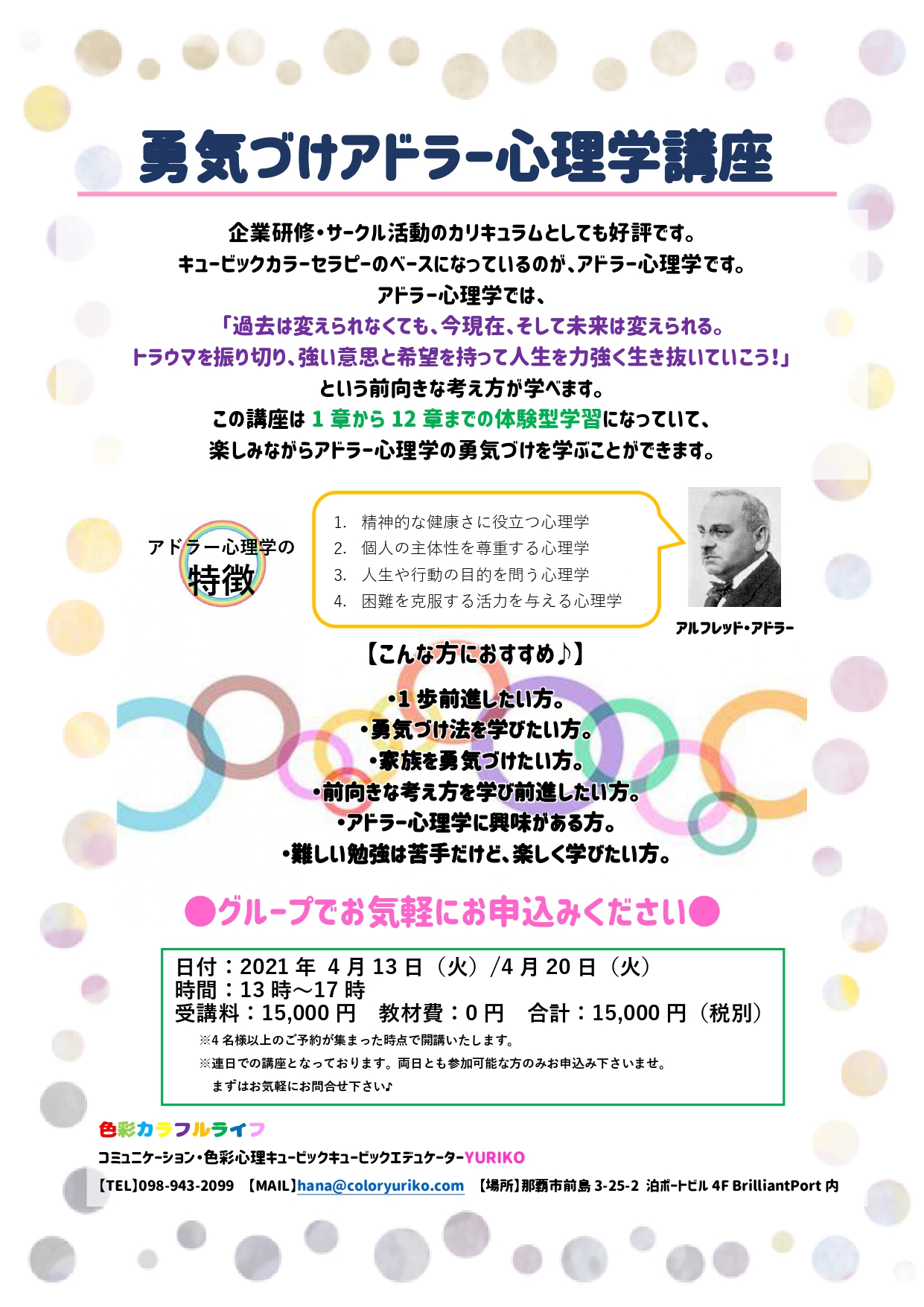 アドラー心理学講座