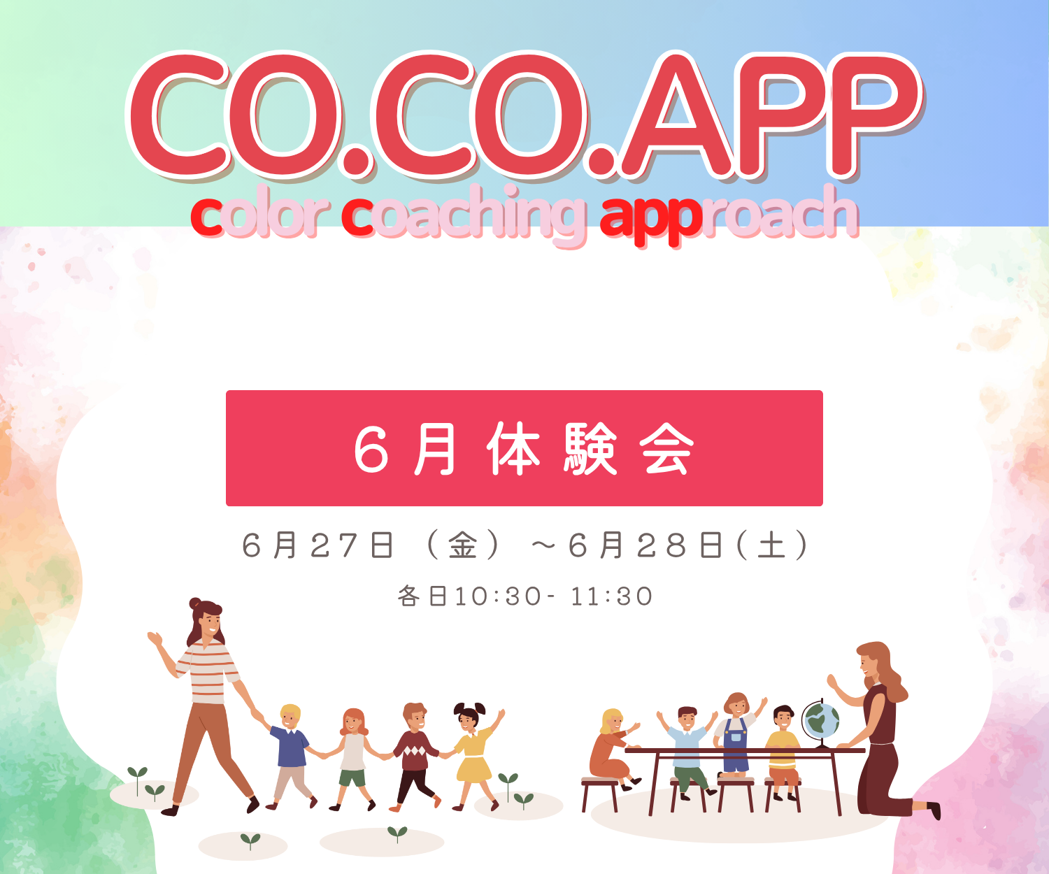 ココアップ体験会